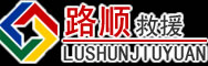 普安道路救援