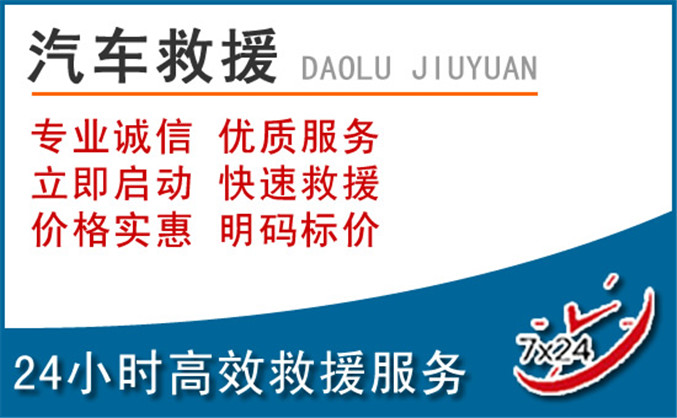 普安汽车救援