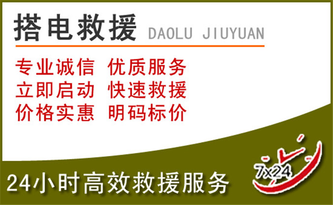 普安汽车道路救援