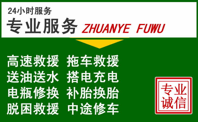 普安附近汽车道路救援