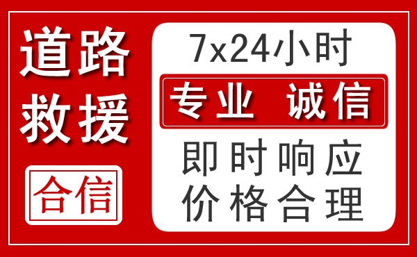 普安新能源汽车救援